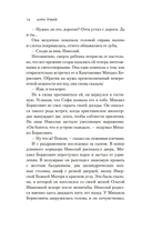 Свет праведных. Книга 2. Барыня — фото, картинка — 12