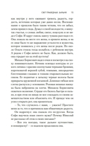 Свет праведных. Книга 2. Барыня — фото, картинка — 13