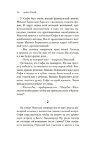 Свет праведных. Книга 2. Барыня — фото, картинка — 14