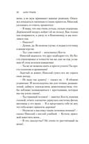 Свет праведных. Книга 2. Барыня — фото, картинка — 18