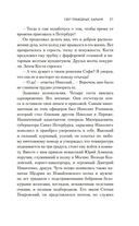 Свет праведных. Книга 2. Барыня — фото, картинка — 19