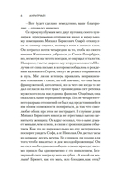 Свет праведных. Книга 2. Барыня — фото, картинка — 4