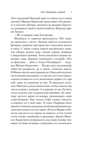Свет праведных. Книга 2. Барыня — фото, картинка — 5