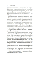 Свет праведных. Книга 2. Барыня — фото, картинка — 6