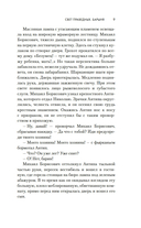 Свет праведных. Книга 2. Барыня — фото, картинка — 7