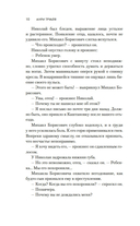 Свет праведных. Книга 2. Барыня — фото, картинка — 8