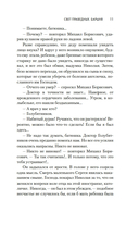 Свет праведных. Книга 2. Барыня — фото, картинка — 9