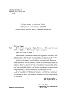 В объятиях вендиго — фото, картинка — 3