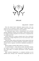 В объятиях вендиго — фото, картинка — 4