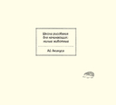 Школа рисования для начинающих. Милые животные — фото, картинка — 8