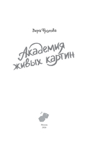 Академия живых картин — фото, картинка — 2
