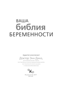 Ваша библия беременности — фото, картинка — 3