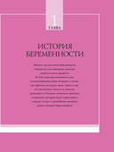 Ваша библия беременности — фото, картинка — 9