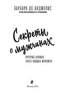 Секреты о мужчинах, которые должна знать каждая женщина — фото, картинка — 3