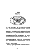 Тридцать три несчастья. Том 1. Злоключения начинаются — фото, картинка — 24