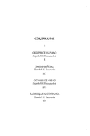 Тридцать три несчастья. Том 1. Злоключения начинаются — фото, картинка — 33