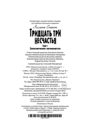 Тридцать три несчастья. Том 1. Злоключения начинаются — фото, картинка — 34