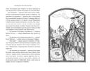 Тридцать три несчастья. Том 1. Злоключения начинаются — фото, картинка — 32