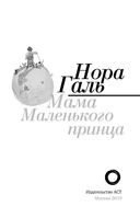 Мама Маленького принца — фото, картинка — 2