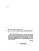 Я считаю до пяти. Для детей 4-5 лет — фото, картинка — 1