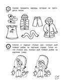 Я считаю до пяти. Для детей 4-5 лет — фото, картинка — 6