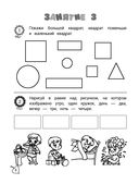 Я считаю до пяти. Для детей 4-5 лет — фото, картинка — 7