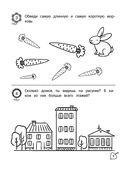 Я считаю до пяти. Для детей 4-5 лет — фото, картинка — 8