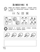 Я считаю до пяти. Для детей 4-5 лет — фото, картинка — 9