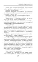 Ветер и крылья. Развязанные узлы — фото, картинка — 17