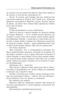 Ветер и крылья. Развязанные узлы — фото, картинка — 27