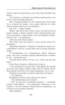 Ветер и крылья. Развязанные узлы — фото, картинка — 35