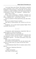 Ветер и крылья. Развязанные узлы — фото, картинка — 67