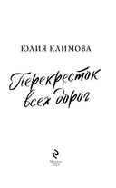 Перекрёсток всех дорог — фото, картинка — 3