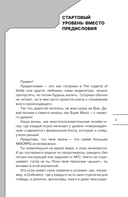 Ачивки. Гайд по жизни для геймеров — фото, картинка — 3