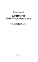 Супруги по (не)счастью — фото, картинка — 2
