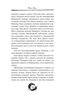 Дракон и Буревестник. Путь на восток — фото, картинка — 13