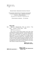 Дракон и Буревестник. Путь на восток — фото, картинка — 3