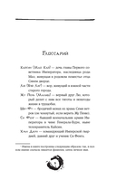 Дракон и Буревестник. Путь на восток — фото, картинка — 4