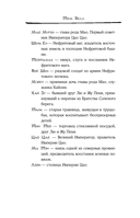 Дракон и Буревестник. Путь на восток — фото, картинка — 5