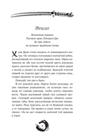 Дракон и Буревестник. Путь на восток — фото, картинка — 6