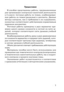 Русский язык. 4 класс. Контрольные и самостоятельные работы — фото, картинка — 1