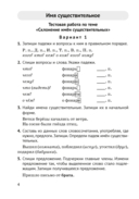 Русский язык. 4 класс. Контрольные и самостоятельные работы — фото, картинка — 2