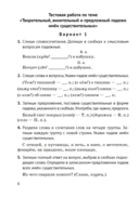 Русский язык. 4 класс. Контрольные и самостоятельные работы — фото, картинка — 4
