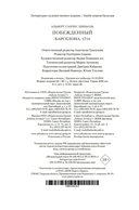 Побежденный — фото, картинка — 20