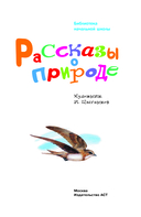 Рассказы о природе — фото, картинка — 3