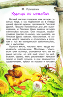 Рассказы о природе — фото, картинка — 5