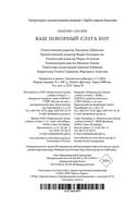 Ваш покорный слуга кот — фото, картинка — 20