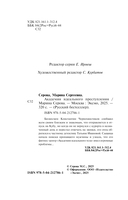 Академия идеального преступления — фото, картинка — 3