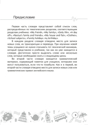 English vocabulary. 4. Словарь-справочник — фото, картинка — 4