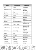 English vocabulary. 4. Словарь-справочник — фото, картинка — 6